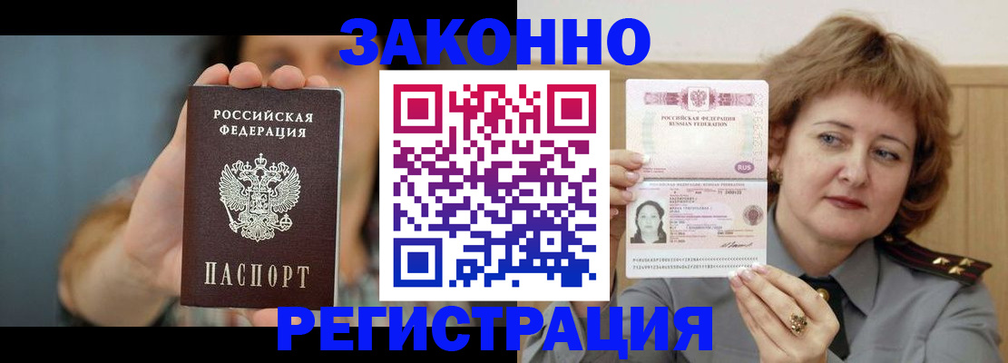 временная регистрация надежно в Яровом