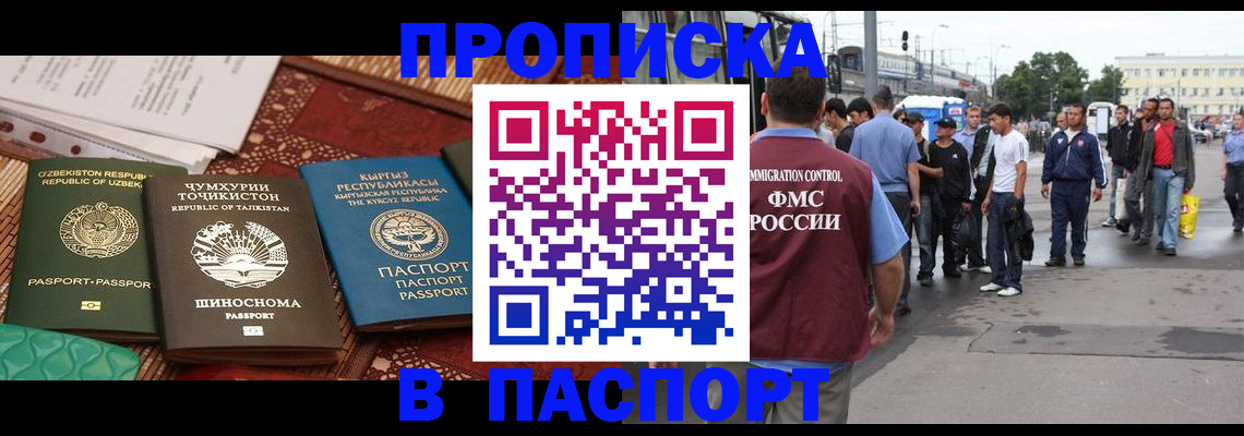 прописка законно в Яровом